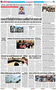 THE NAVODAYA TIMES MAIN UTTARAKHAND AND DEHRADUN 2026-01-31