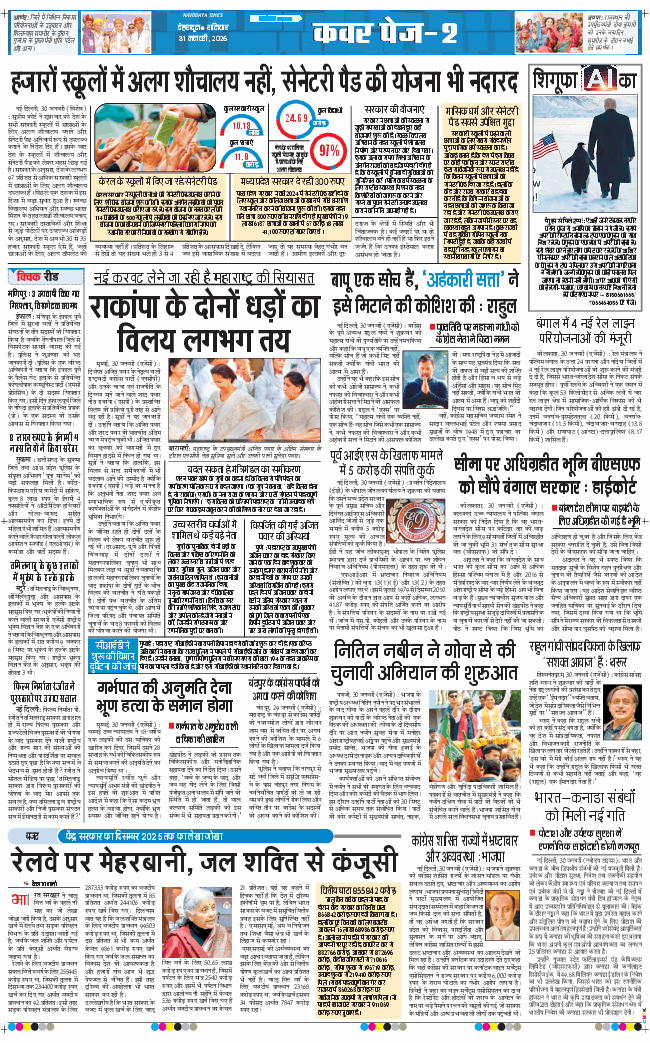 THE NAVODAYA TIMES MAIN UTTARAKHAND AND DEHRADUN 2026-01-31