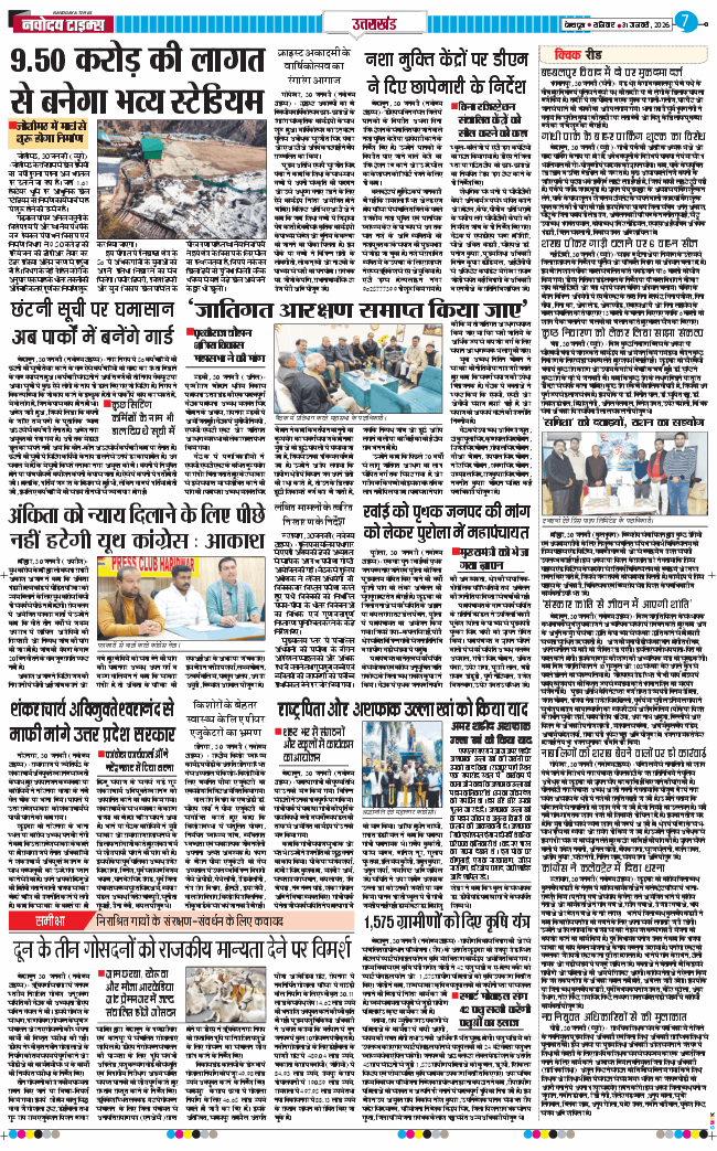 THE NAVODAYA TIMES MAIN UTTARAKHAND AND DEHRADUN 2026-01-31