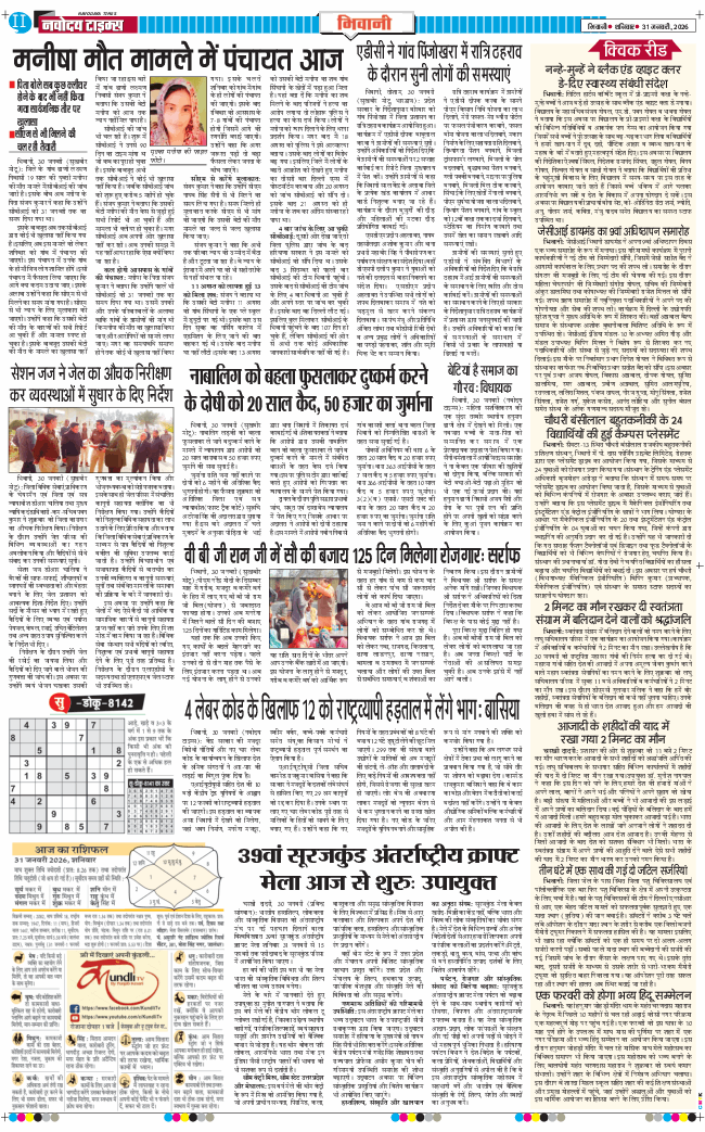 BHIWANI TIMES 2026-01-31
