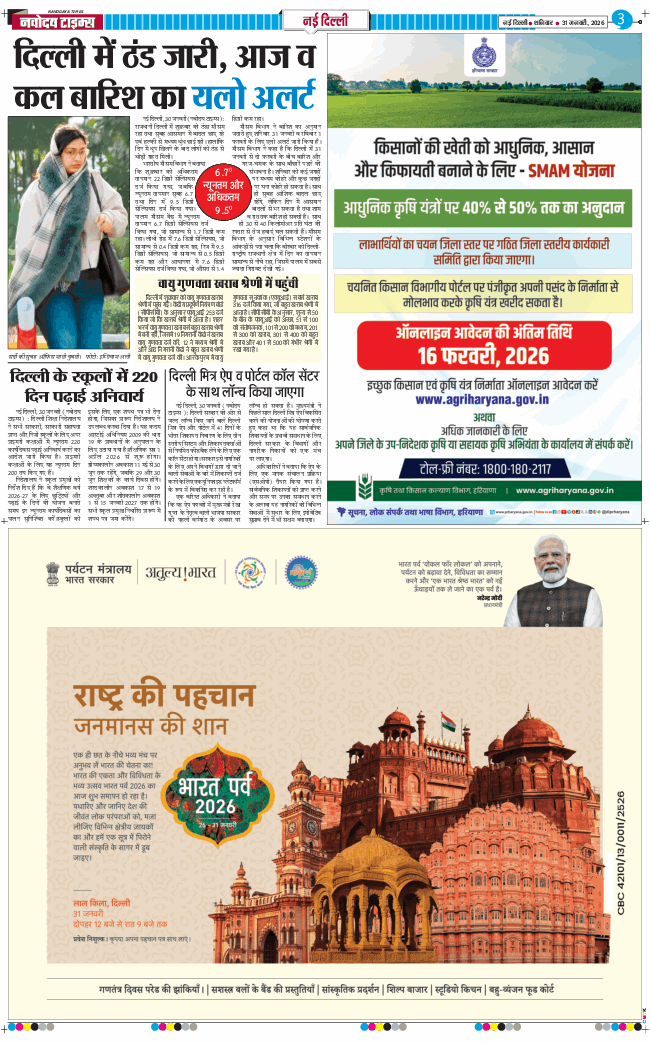 THE NAVODAYA TIMES MAIN UP 2026-01-31