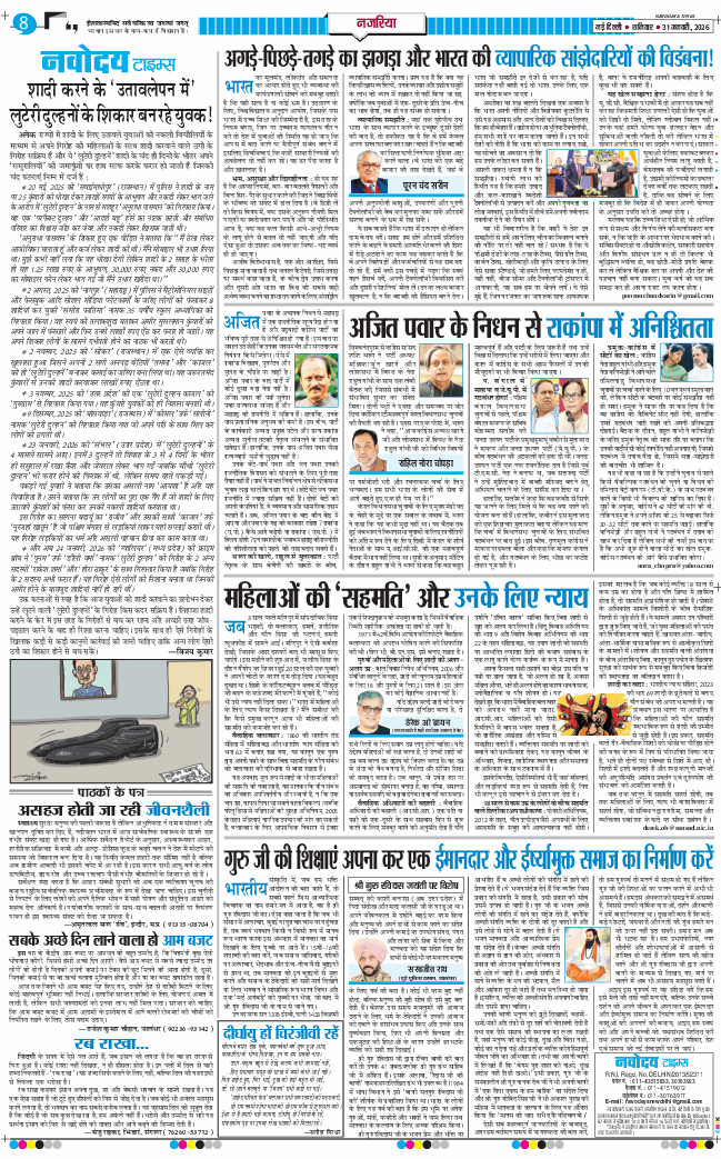 THE NAVODAYA TIMES MAIN UP 2026-01-31