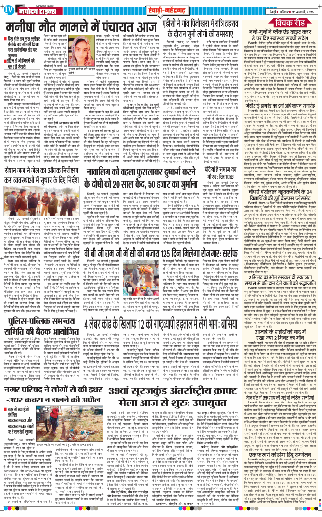 REWARI MAHENDERGARH TIMES 2026-01-31