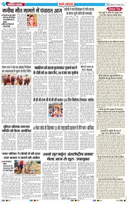 REWARI MAHENDERGARH TIMES 2026-01-31