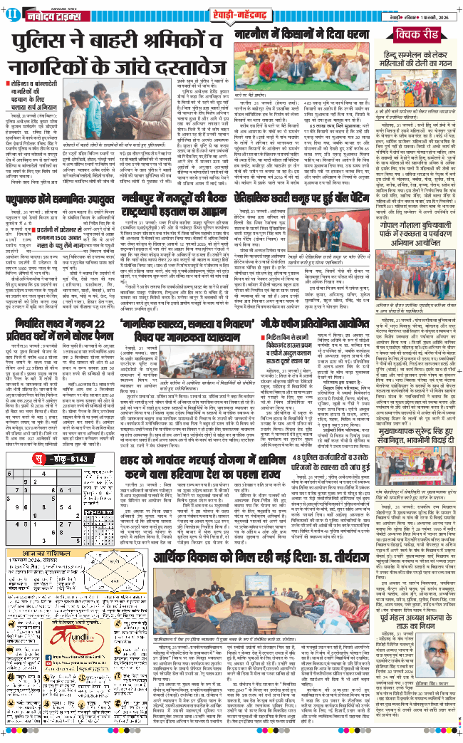 REWARI MAHENDERGARH TIMES 2026-02-01