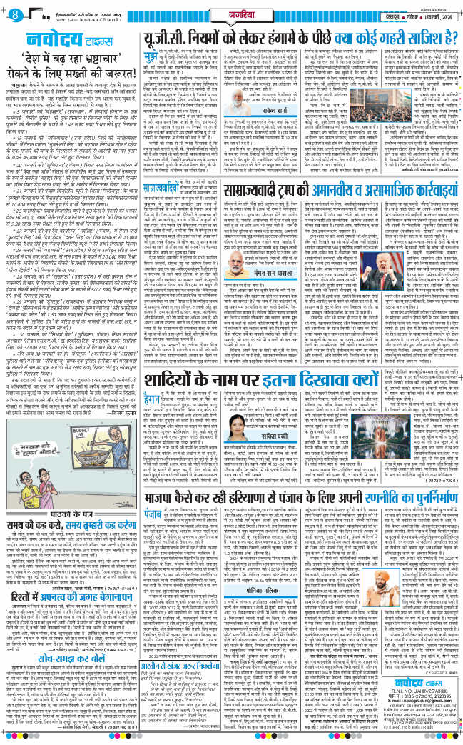 THE NAVODAYA TIMES MAIN UTTARAKHAND AND DEHRADUN 2026-02-01