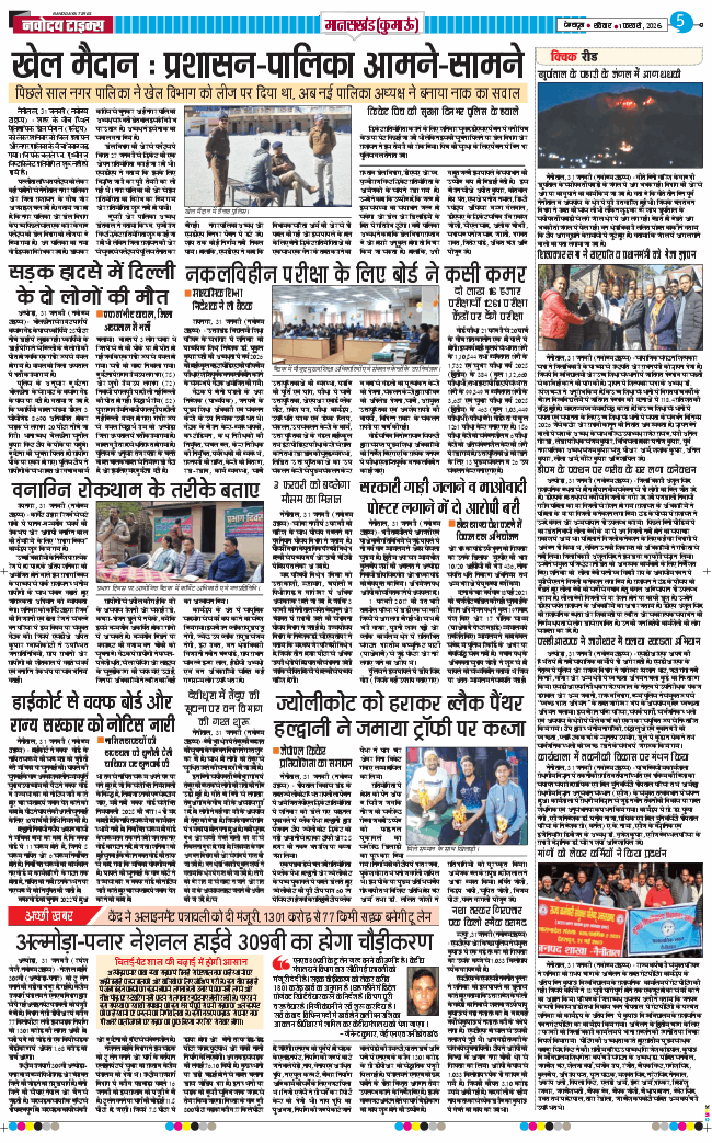 THE NAVODAYA TIMES MAIN UTTARAKHAND AND DEHRADUN 2026-02-01