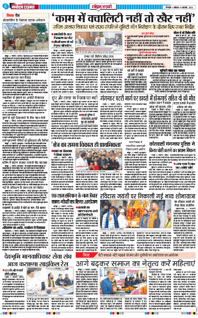 THE NAVODAYA TIMES MAIN UTTARAKHAND AND DEHRADUN 2026-02-01