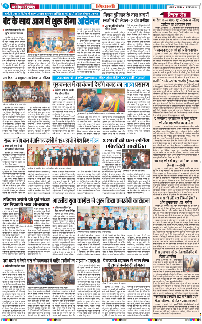 BHIWANI TIMES 2026-02-01