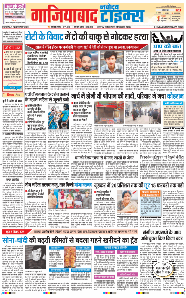 Ghaziabad 2026-02-01