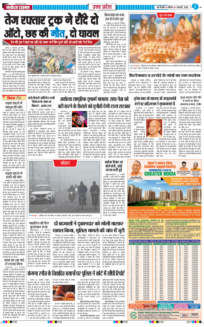 THE NAVODAYA TIMES MAIN UP 2026-02-01