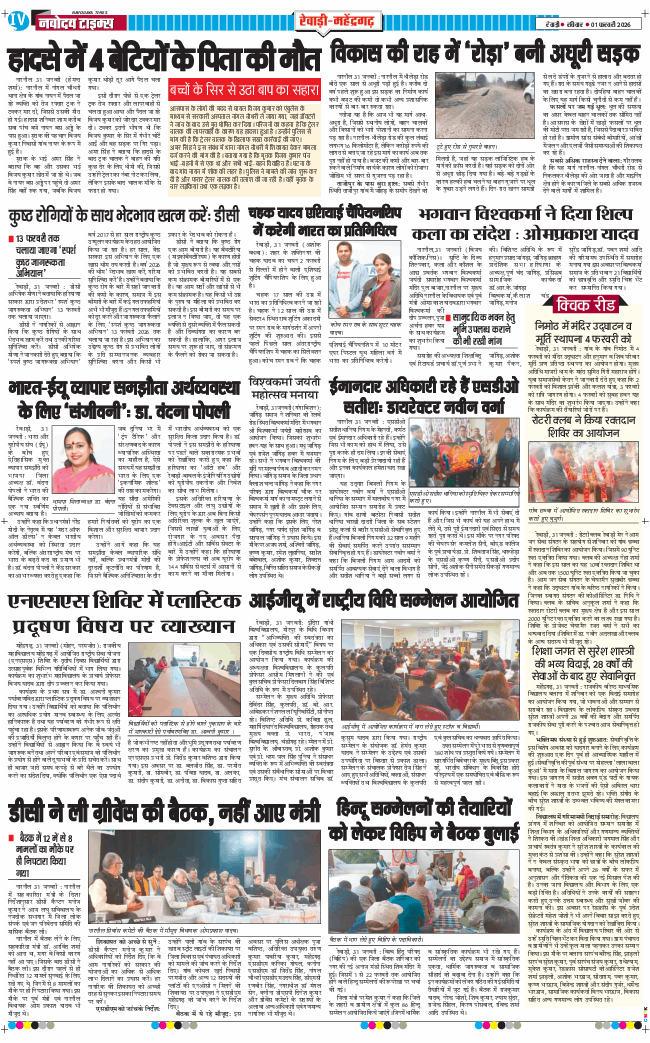 REWARI MAHENDERGARH TIMES 2026-02-01