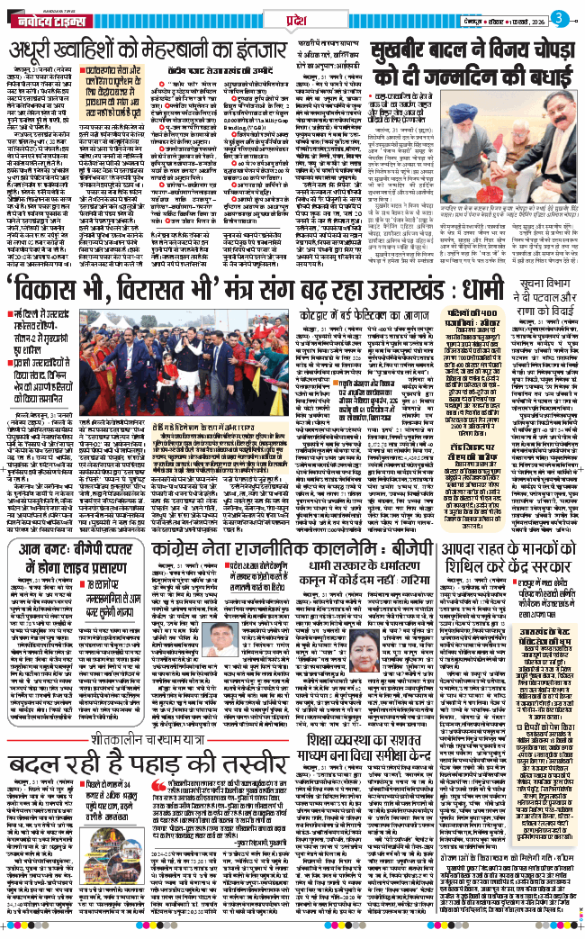 THE NAVODAYA TIMES MAIN UTTARAKHAND AND DEHRADUN 2026-02-01