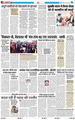 THE NAVODAYA TIMES MAIN UTTARAKHAND AND DEHRADUN 2026-02-01