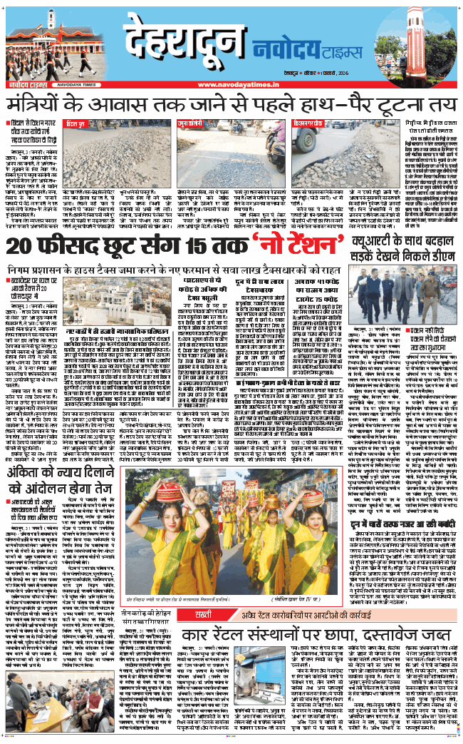 DEHRADUN TIMES 2026-02-01