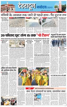 DEHRADUN TIMES 2026-02-01