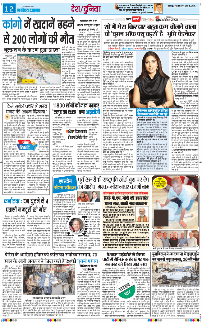 THE NAVODAYA TIMES MAIN UTTARAKHAND AND DEHRADUN 2026-02-01