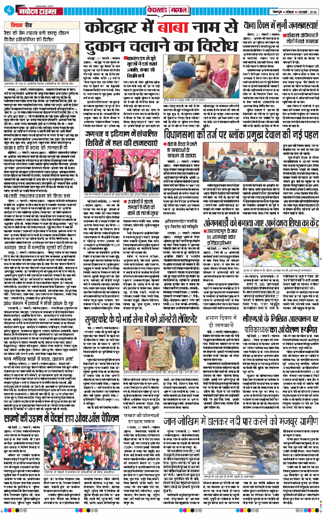 THE NAVODAYA TIMES MAIN UTTARAKHAND AND DEHRADUN 2026-02-01