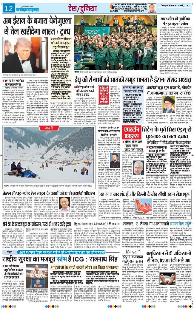 THE NAVODAYA TIMES MAIN UTTARAKHAND AND DEHRADUN 2026-02-02