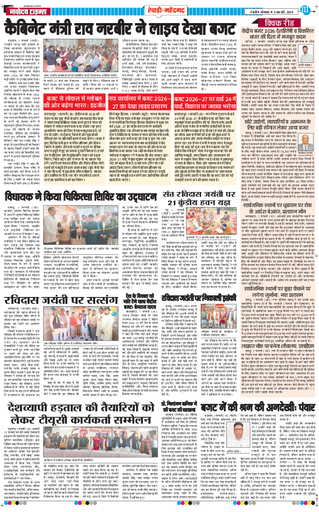 REWARI MAHENDERGARH TIMES 2026-02-02