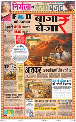 THE NAVODAYA TIMES MAIN UP 2026-02-02