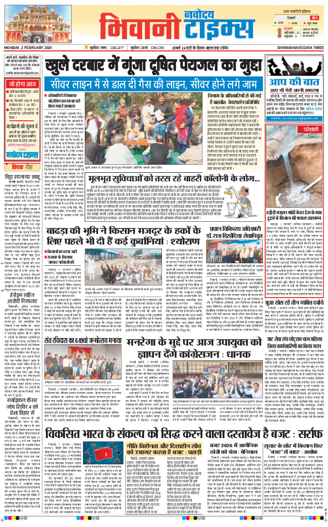 BHIWANI TIMES 2026-02-02