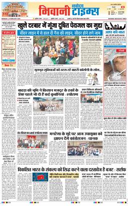 BHIWANI TIMES 2026-02-02