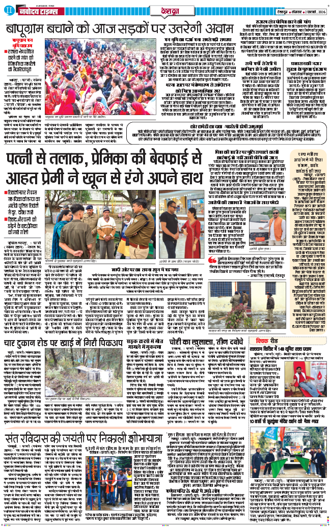 DEHRADUN TIMES 2026-02-02