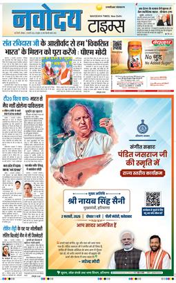 THE NAVODAYA TIMES MAIN UP 2026-02-02