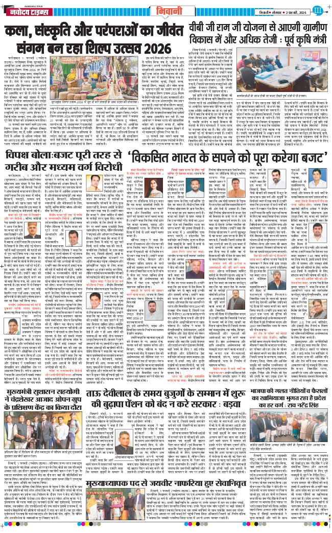 BHIWANI TIMES 2026-02-02