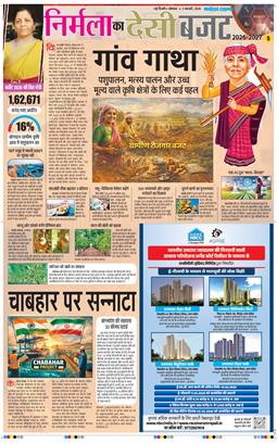 THE NAVODAYA TIMES MAIN UP 2026-02-02