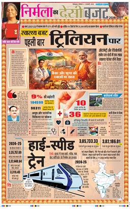 THE NAVODAYA TIMES MAIN UTTARAKHAND AND DEHRADUN 2026-02-02