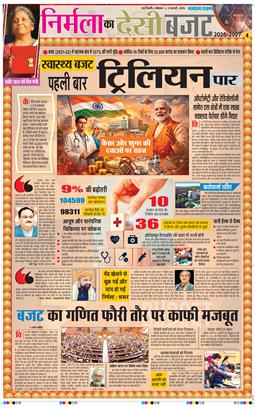 THE NAVODAYA TIMES MAIN UP 2026-02-02