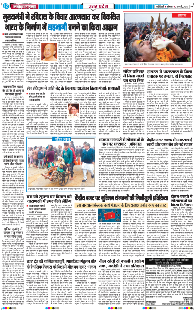 THE NAVODAYA TIMES MAIN UP 2026-02-02