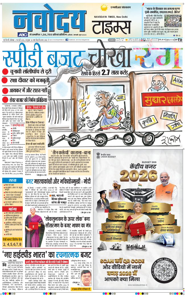 THE NAVODAYA TIMES MAIN UP 2026-02-02