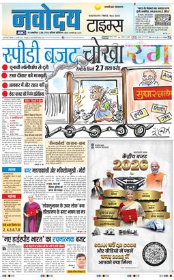THE NAVODAYA TIMES MAIN UP 2026-02-02