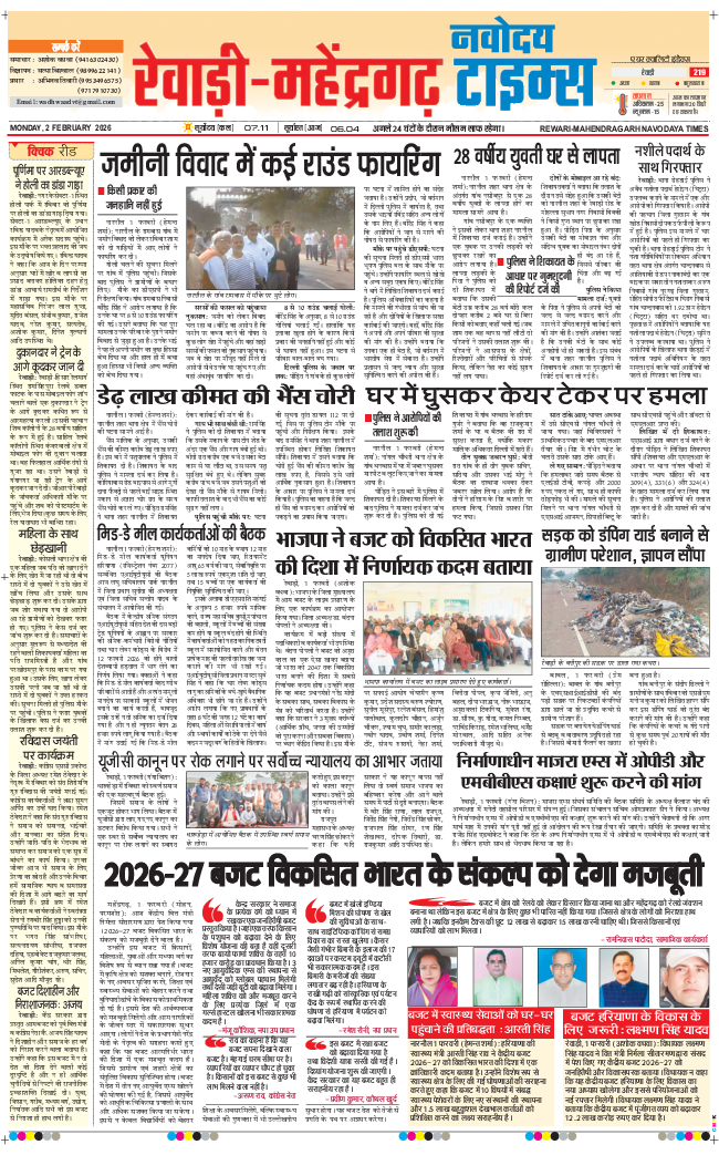 REWARI MAHENDERGARH TIMES 2026-02-02