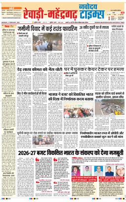REWARI MAHENDERGARH TIMES 2026-02-02