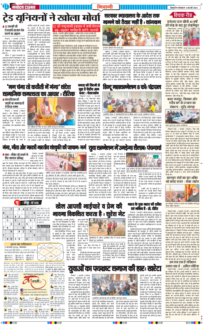 BHIWANI TIMES 2026-02-02