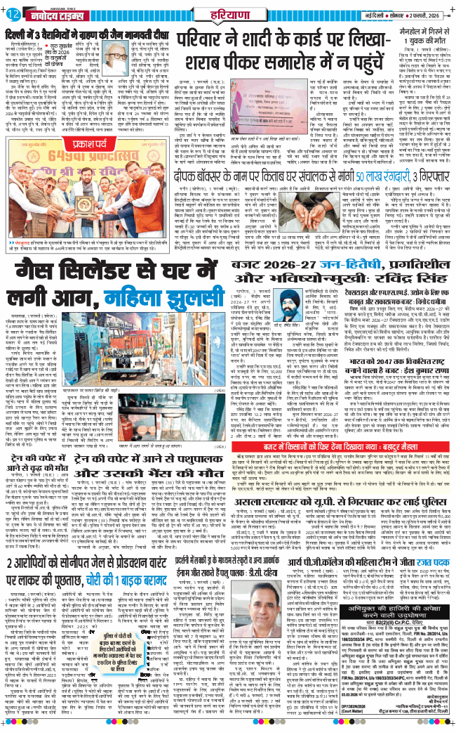 THE NAVODAYATIMES NCR MAIN 2026-02-02
