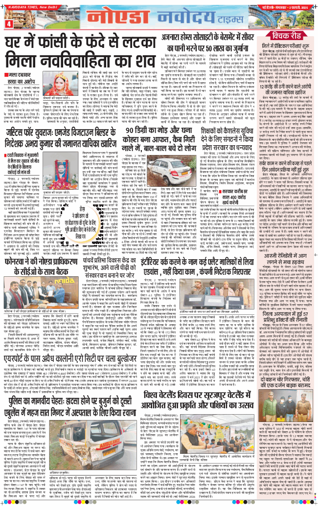 Ghaziabad 2026-02-03