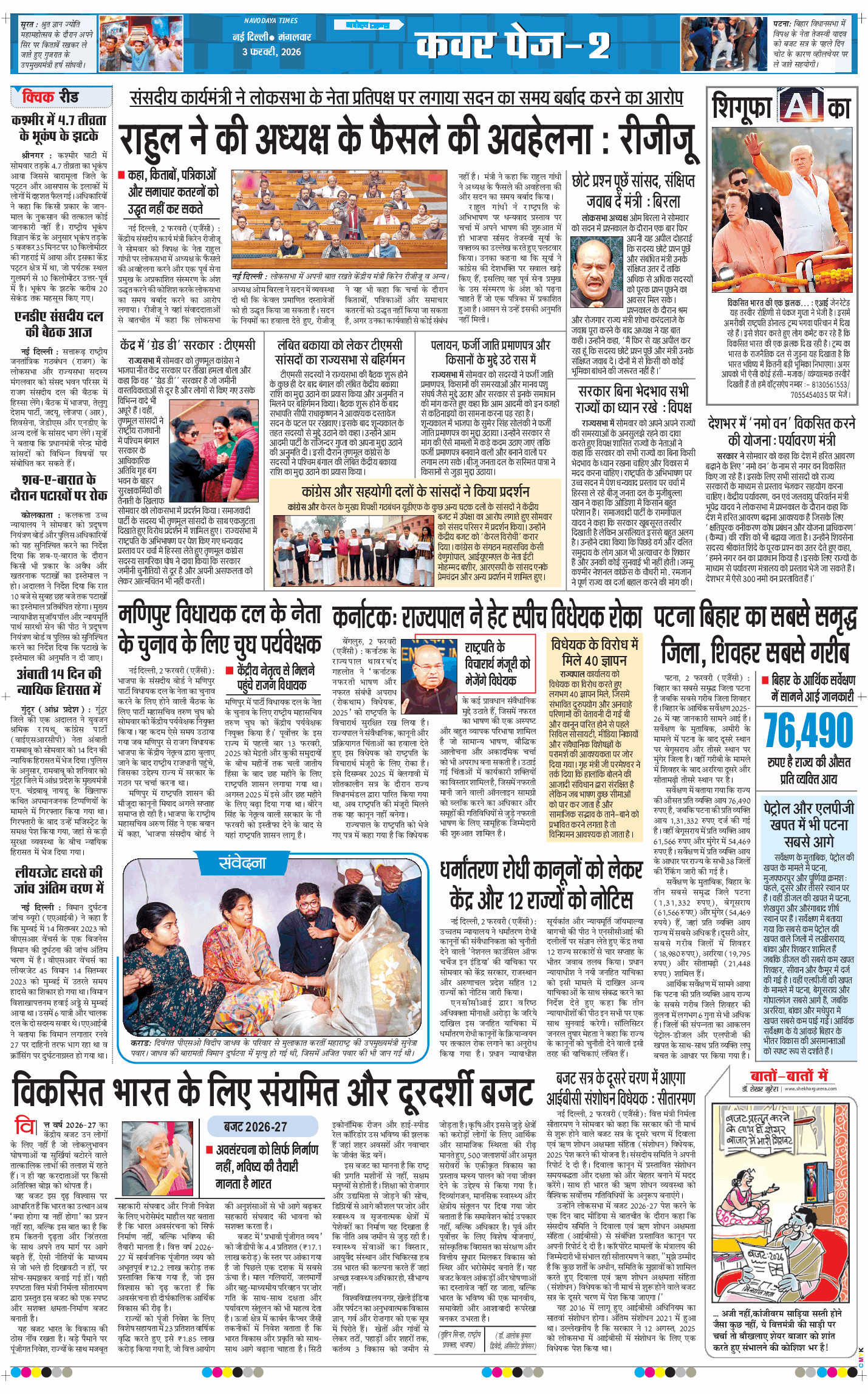 THE NAVODAYA TIMES MAIN UP 2026-02-03