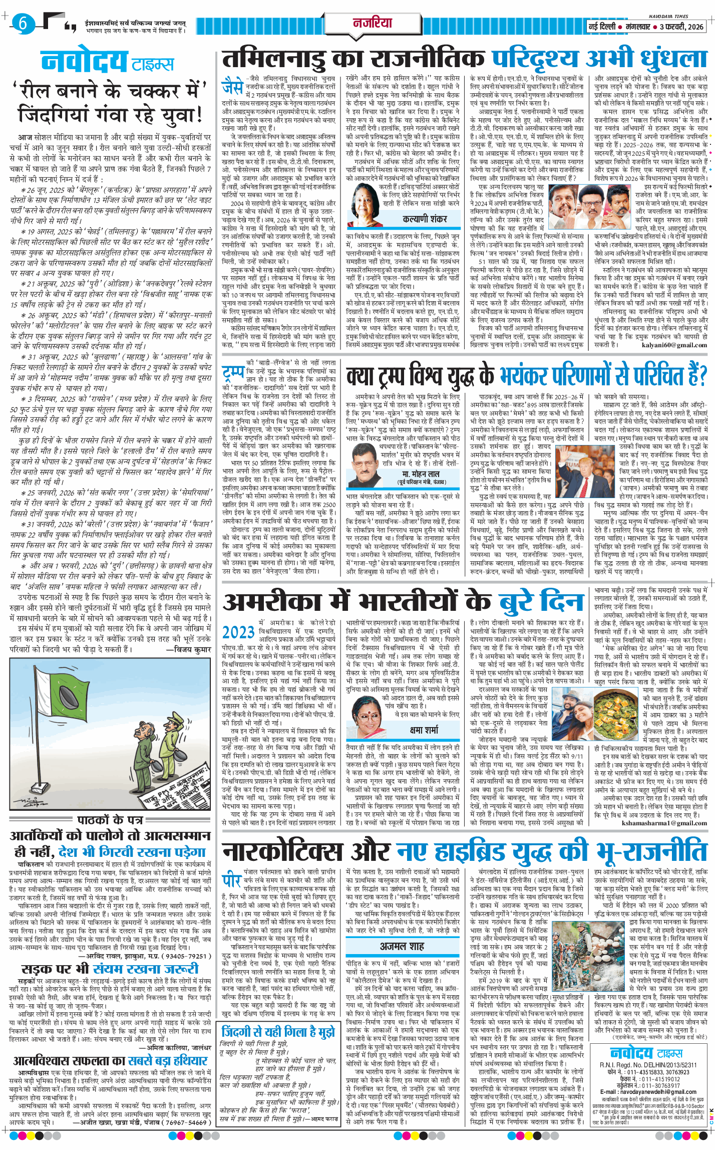 THE NAVODAYA TIMES MAIN UP 2026-02-03