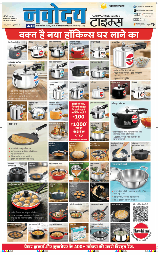 THE NAVODAYA TIMES MAIN UP 2026-02-03