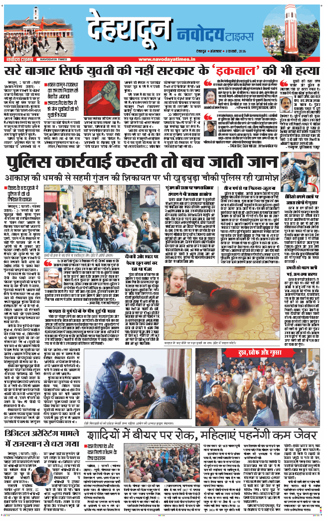 DEHRADUN TIMES 2026-02-03