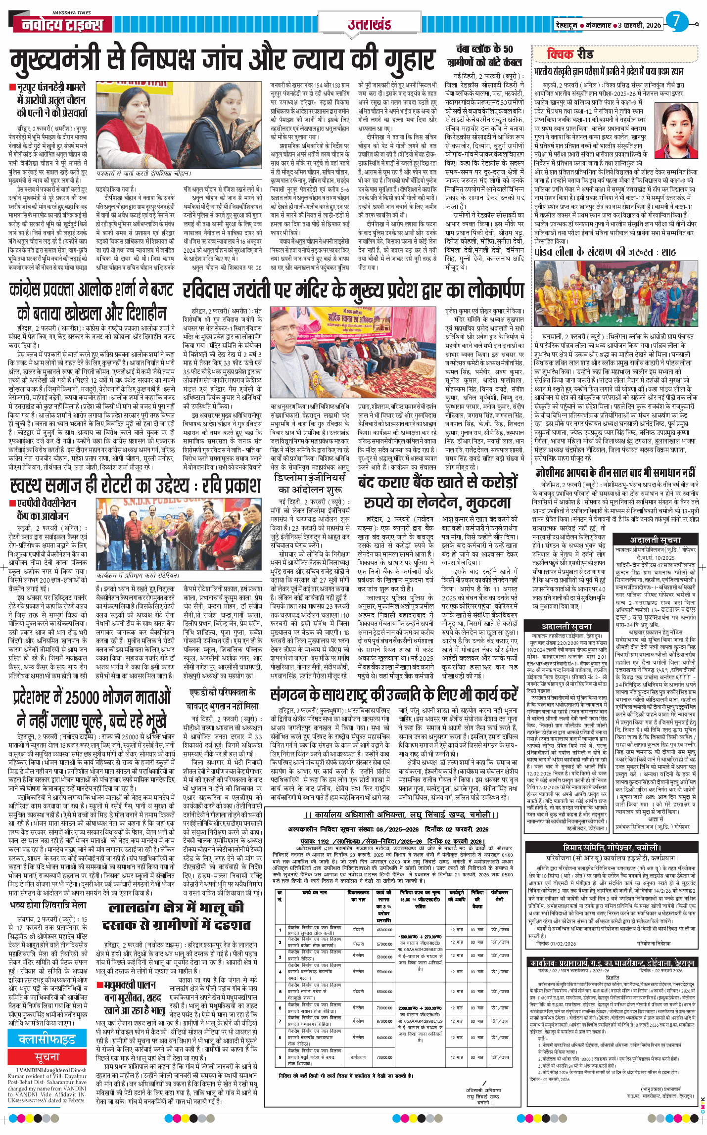THE NAVODAYA TIMES MAIN UTTARAKHAND AND DEHRADUN 2026-02-03