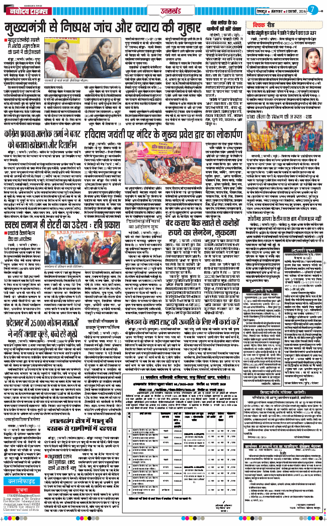 THE NAVODAYA TIMES MAIN UTTARAKHAND AND DEHRADUN 2026-02-03