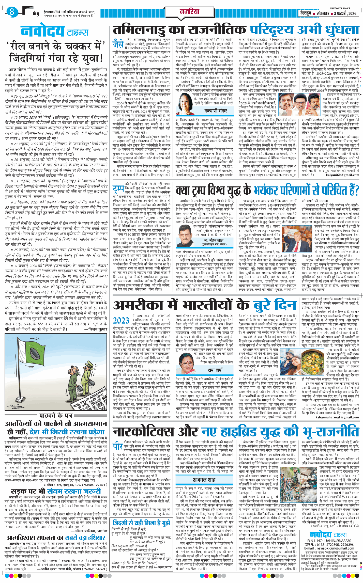 THE NAVODAYA TIMES MAIN UTTARAKHAND AND DEHRADUN 2026-02-03