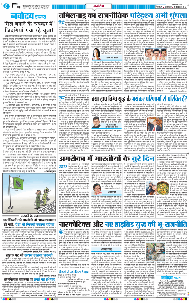 THE NAVODAYA TIMES MAIN UTTARAKHAND AND DEHRADUN 2026-02-03