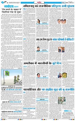 THE NAVODAYA TIMES MAIN UTTARAKHAND AND DEHRADUN 2026-02-03